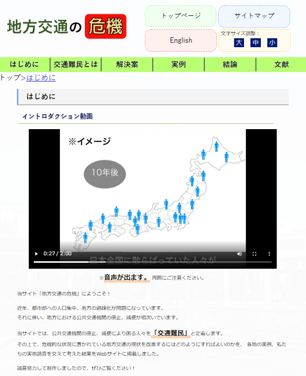 地方交通の危機